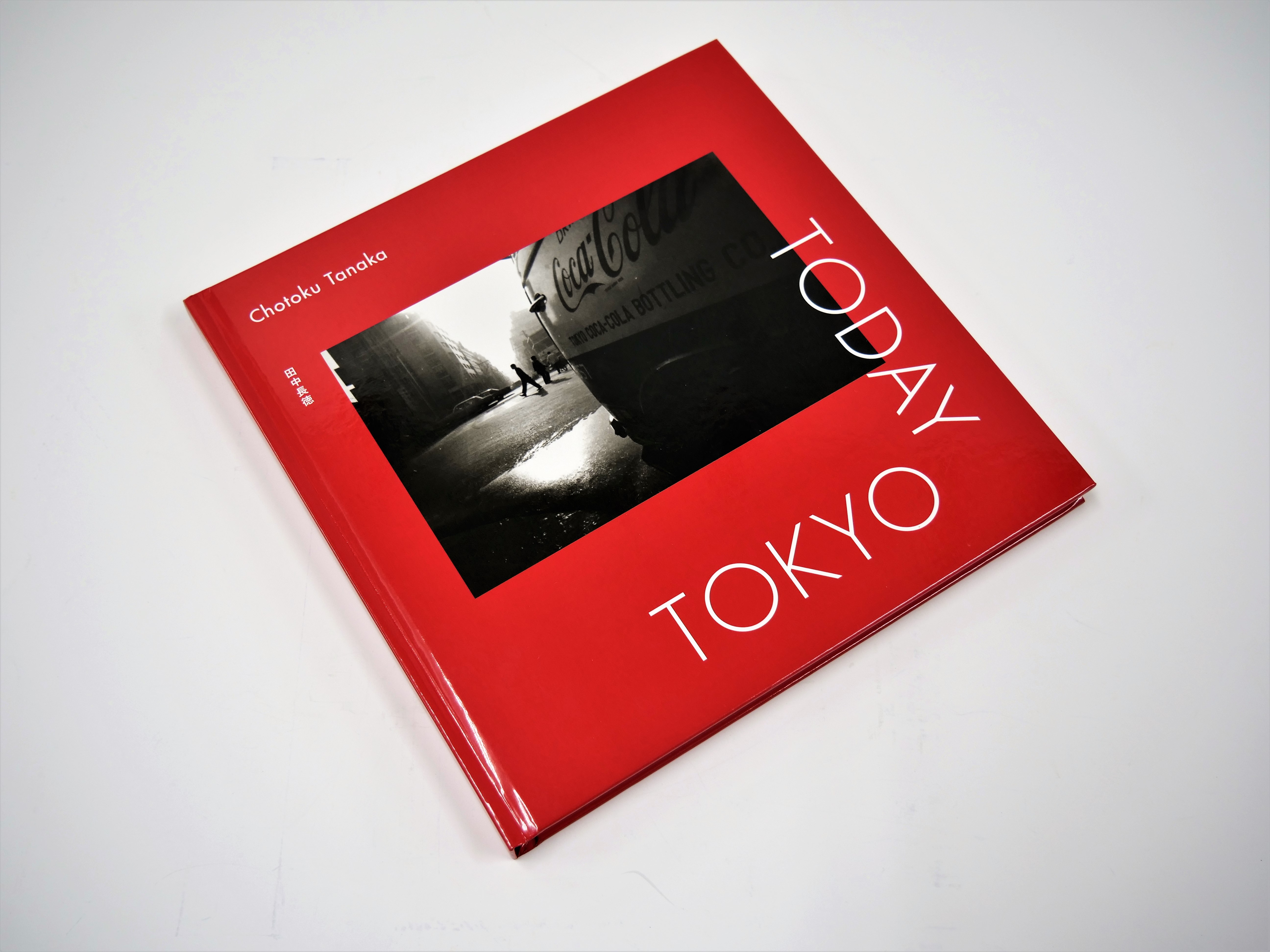 1960年代から70年代の東京を、ストレート・フォトグラフィーの方法論で