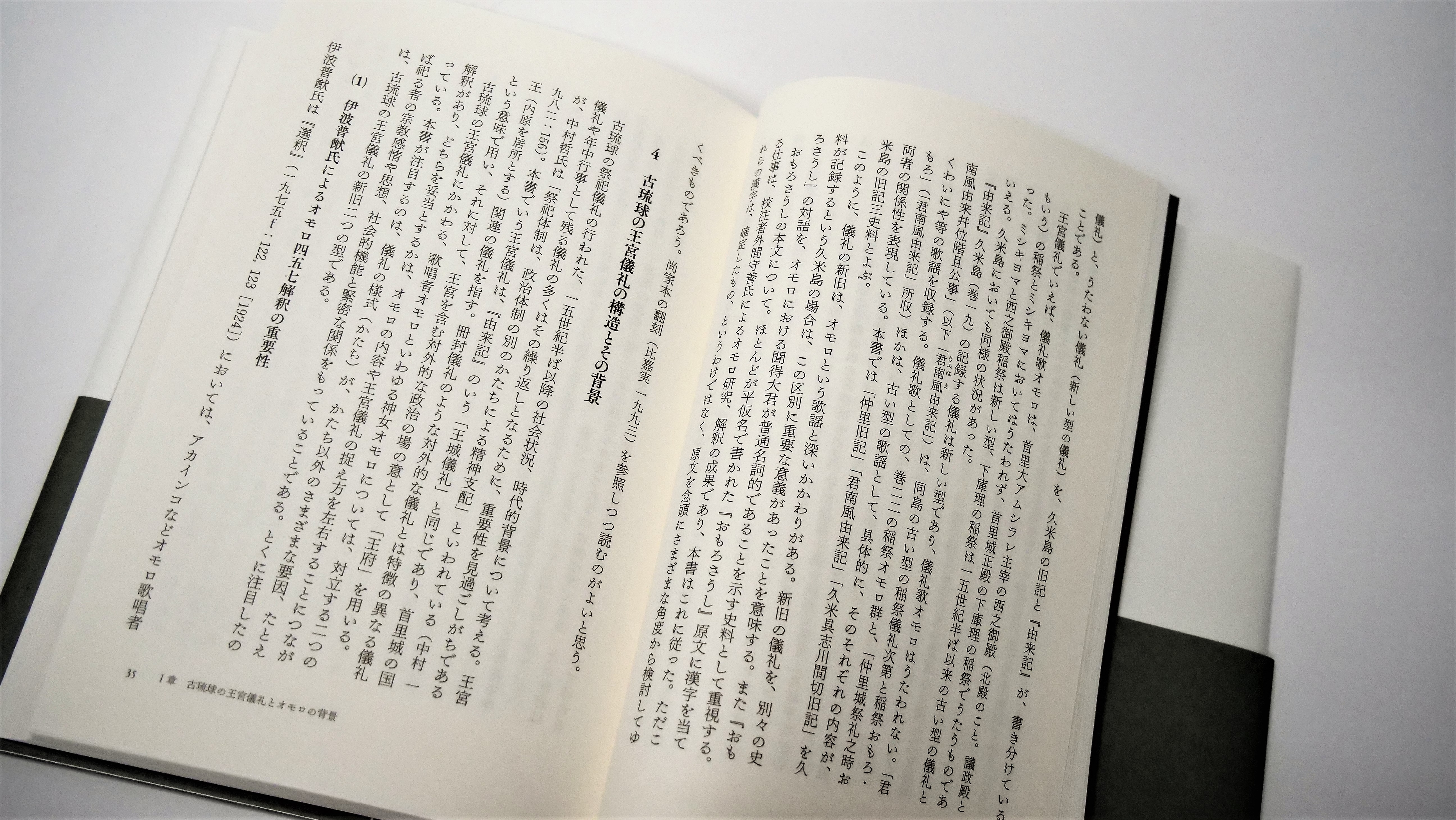 古琉球王朝によって編纂された歌謡集『おもろさうし』は何をうたうのか