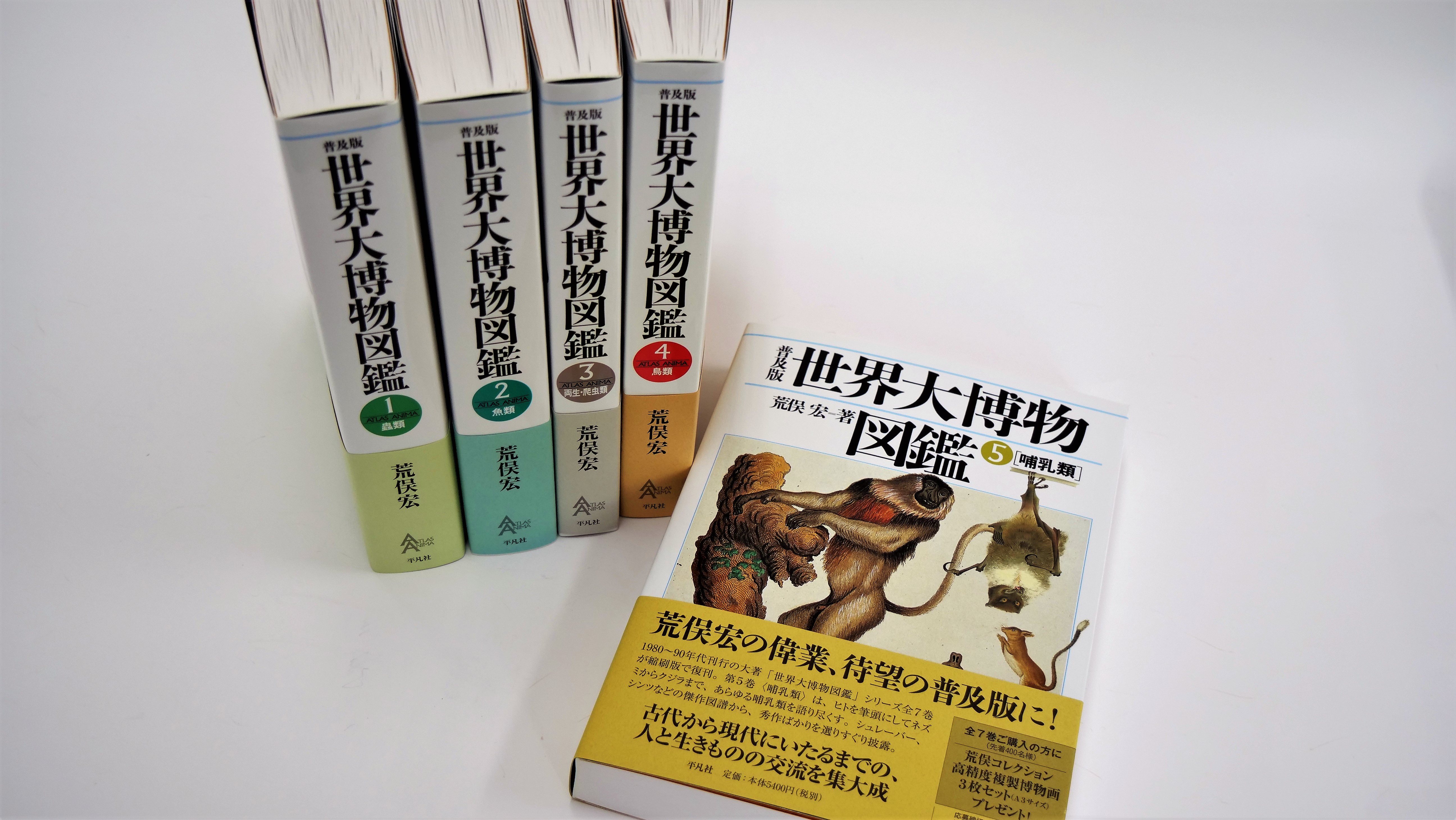 荒俣宏の偉業が待望の普及版に！古代から現代にいたるまでの、人と