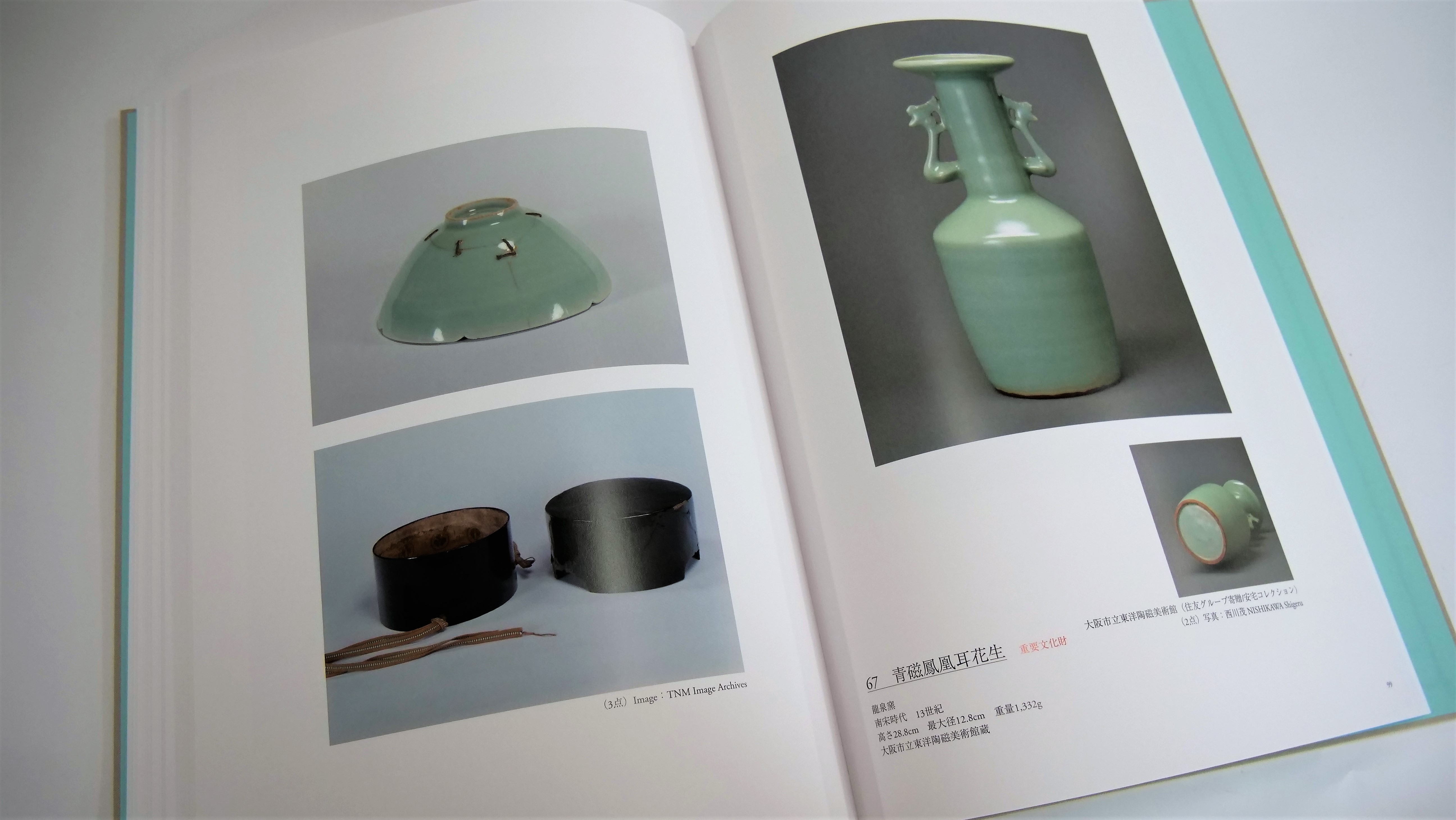 日中国交正常化50周年を記念して制作された「宋磁」の本格的図録