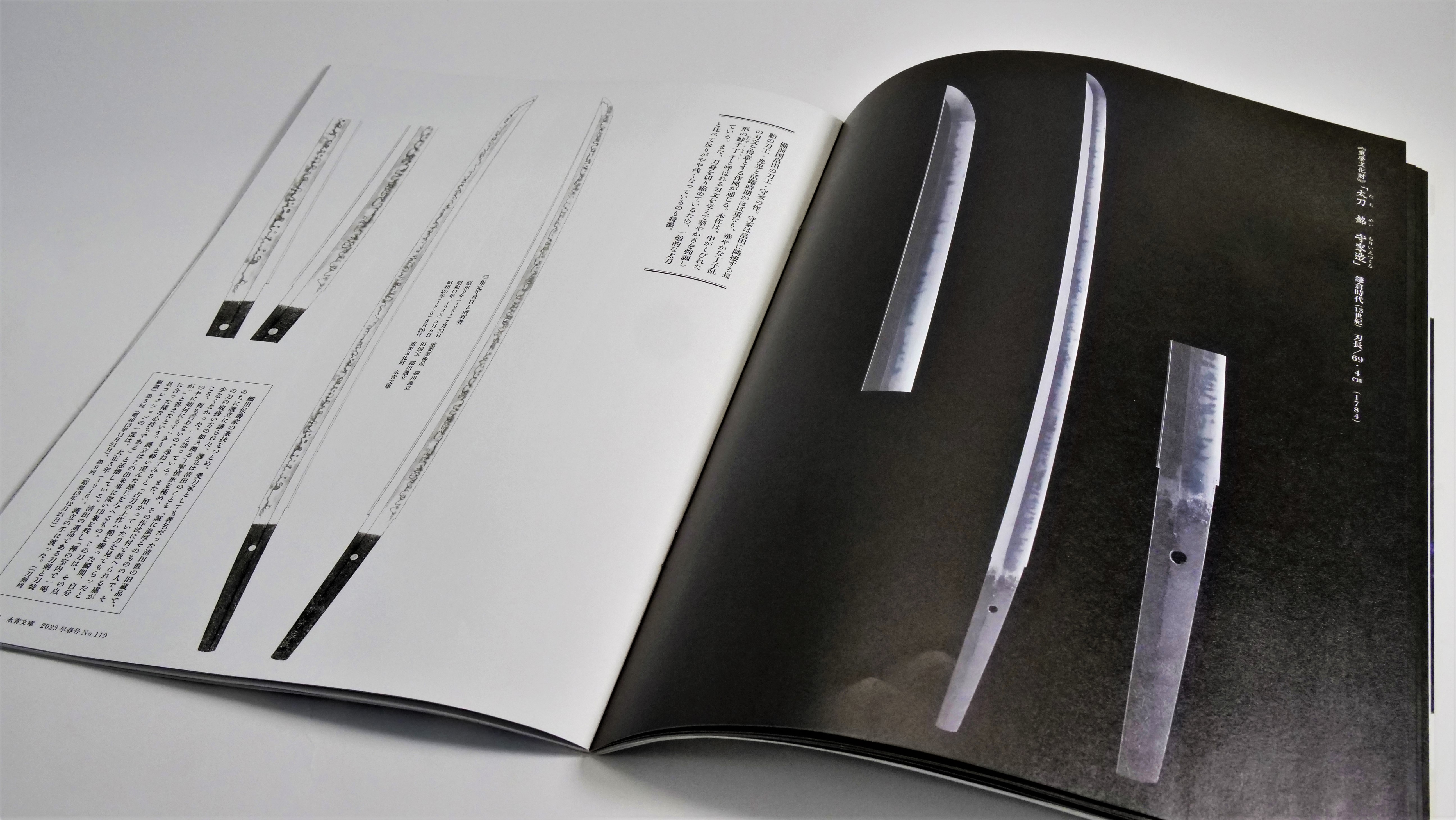 約8年ぶりに国宝の刀、全4口勢揃い！細川護立氏の名刀コレクションを