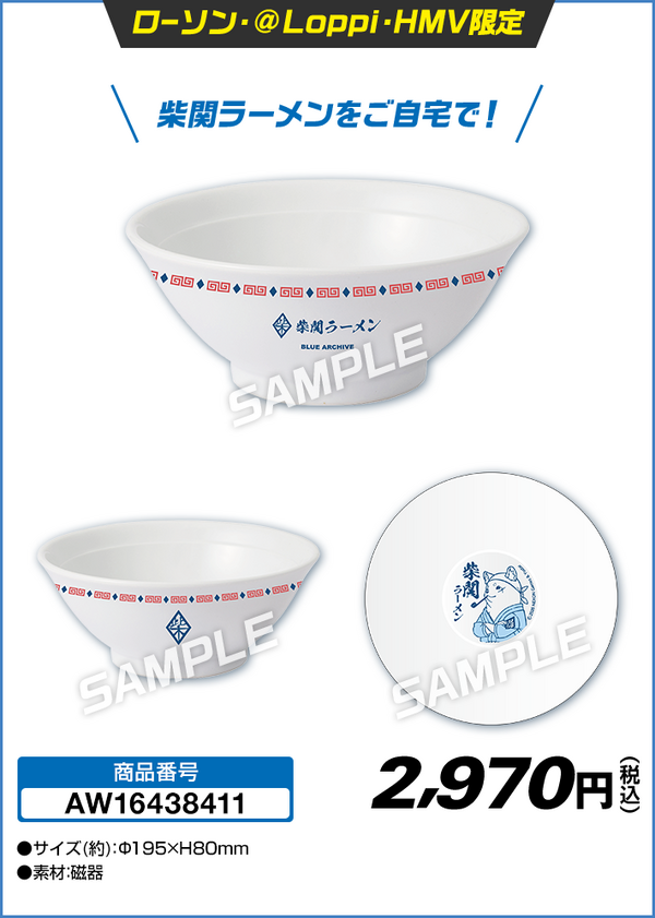 ローソンで「柴関ラーメン」が買える！『ブルアカ』キャンペーン開始