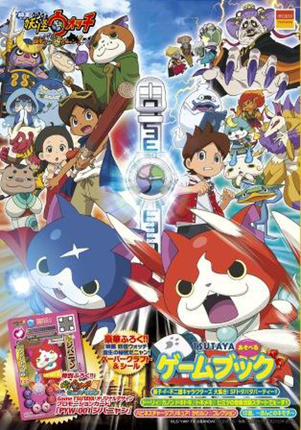 TSUTAYA、3DS/Wii Uソフト購入者に『妖怪ウォッチ』や『ポケモン』の