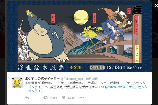 浮世絵のポケモンたちがクール！ポケモンセンターオンラインで「浮世絵