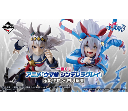 1回3,000円の「一番くじ ウマ娘 シンデレラグレイ」全ラインナップ公開