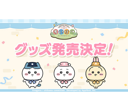 ちいかわぽけっと』初公式グッズが発売決定！ “ピクニック”衣装のちい