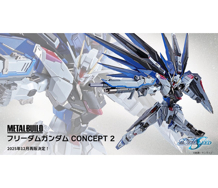 METAL BUILD「フリーダムガンダム CONCEPT 2」が魂ストア・魂スポット