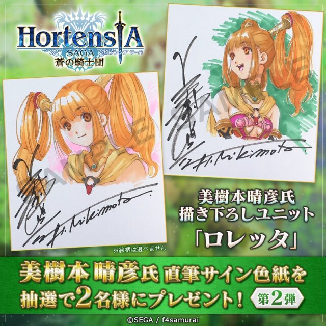 オルサガ』「美樹本晴彦」氏描き下ろしユニット「ヴァレッタ