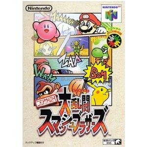 大乱闘スマッシュブラザーズ』本日1月21日で20周年！ 対戦アクションの