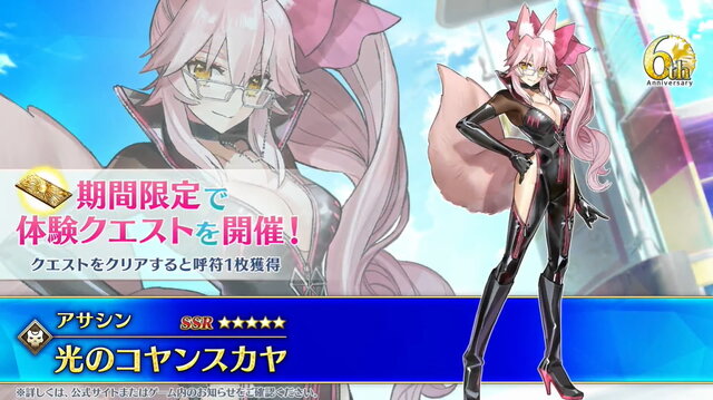 FGO』新サーヴァント「光のコヤンスカヤ」発表！暗躍する女狐が“6周年