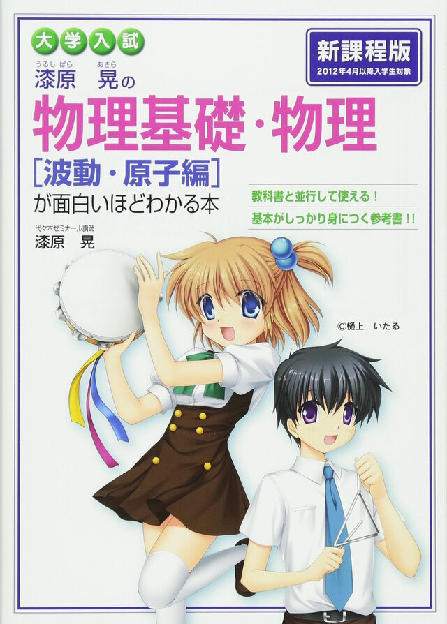 Kanon』『AIR』などの樋上いたる氏による「参考書」が話題―表紙