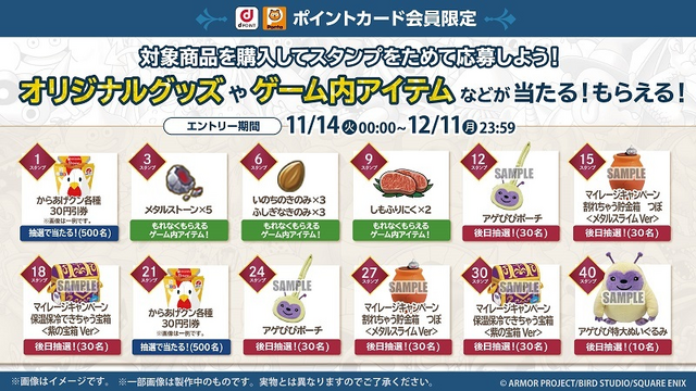 ドラクエ」グッズが貰えるチャンス！「DQM3」×「ローソン」関連