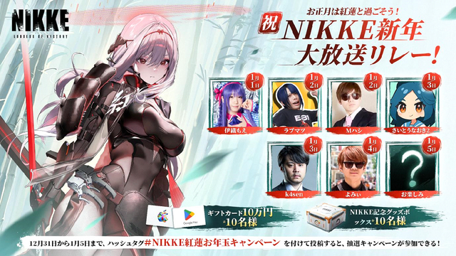 勝利の女神：NIKKE』新ニケ「紅蓮：ブラックシャドウ（CV：上田麗奈