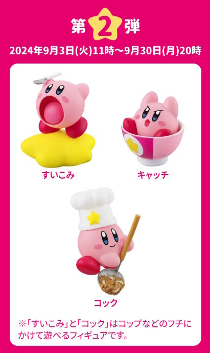 星のカービィ』×吉野家コラボ第2弾がスタート！限定フィギュア付きの