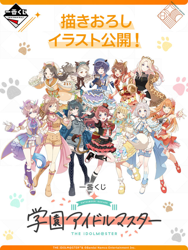 学マス』一番くじ第2弾が発表！咲季・手毬・ことねのフィギュア化が