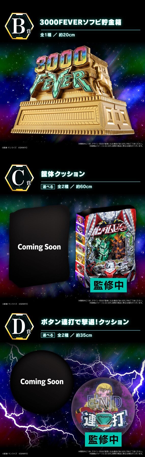 一番くじ フィーバー機動戦士ガンダムユニコーン」正式発表！A賞は光っ