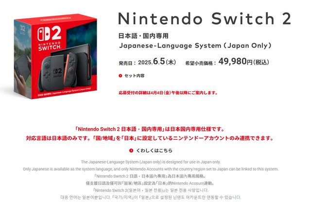 ニンテンドースイッチ2」価格は4万9,980円！新作『マリカ』セットも