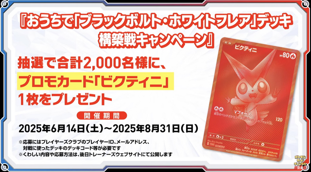 ポケカ』激レアな「ビクティニ（BWR）」を入手するチャンス！デッキ