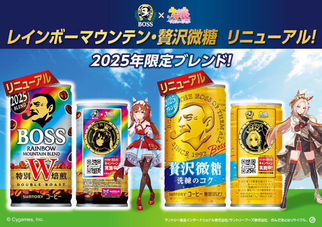 BOSS」×『ウマ娘』コラボが6月3日より開催！ボスジャンやオリジナル