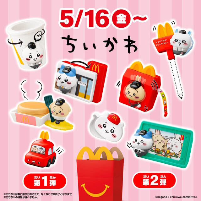 ハッピーセット「ちいかわ」が5月16日より提供！マッククルーの制服姿