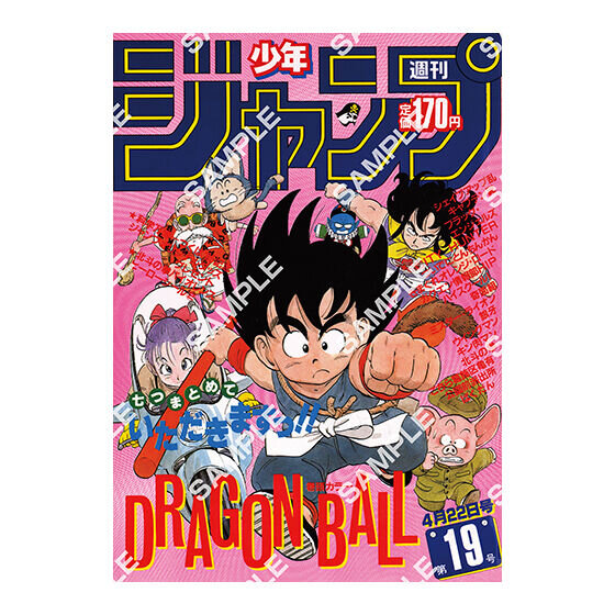 ドラゴンボール」原作40周年記念、「週刊少年ジャンプ」連載当時の表紙