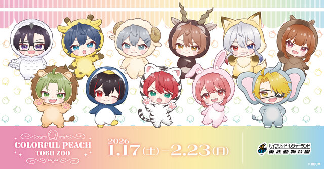カラフルピーチ」が東武動物公園と期間限定コラボ！オリジナルグッズ