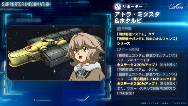 Gジェネ エターナル』メインステージに「鉄血のオルフェンズ 後半