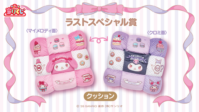 マイメロディとクロミが楽しくティータイム！「サンリオ当りくじ」に