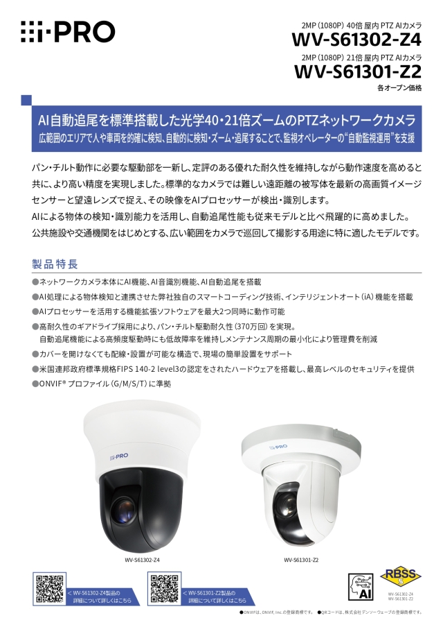 i-PRO WV-S61301-Z2 防犯カメラ ホワイト ドーム型レンズ i-Pro WV