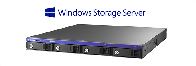 HDL-Z4WLIR2シリーズ | Intel Core i3／Windows Storage Server 2012