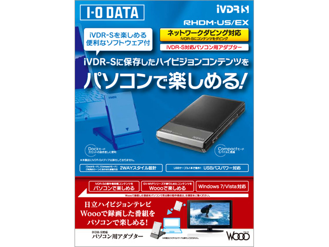 RHDM-US/EX 仕様 | | アイ・オー・データ機器 I-O DATA