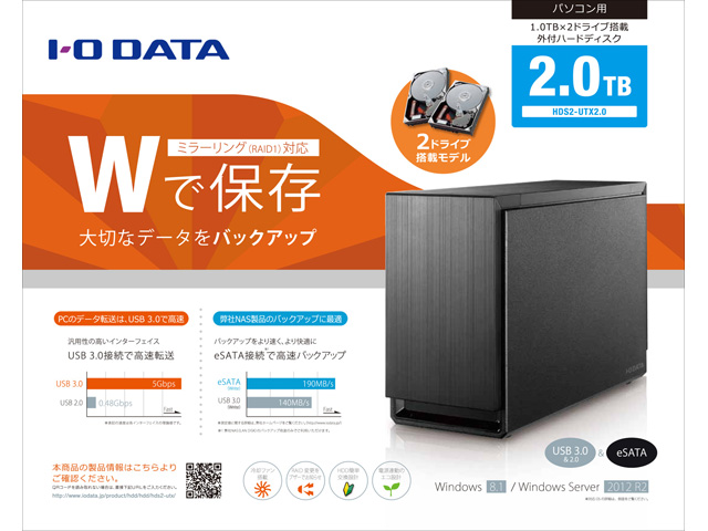 HDS2-UTXシリーズ 仕様 | 据え置きHDD | アイ・オー・データ機器 I-O DATA