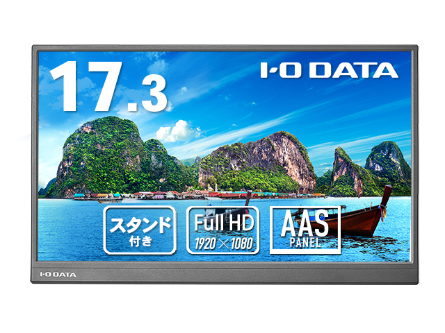 EX-YC172Aシリーズ | 17.3型フルHD対応モバイルディスプレイ＆スタンド