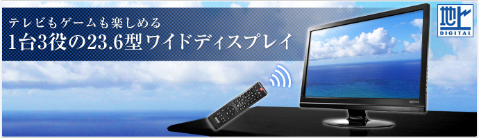 LCD-DTV244XBR | 地上デジタルチューナー搭載 フルHD対応 23.6型ワイド