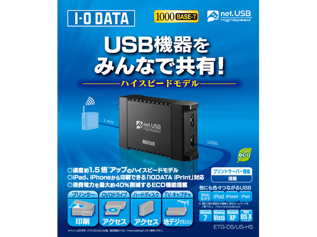 ETG-DS/US-HS 仕様 | | アイ・オー・データ機器 I-O DATA