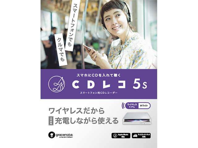 CDレコ5s（CD-5WEシリーズ） 仕様 | CDレコ・ADレコ | アイ・オー
