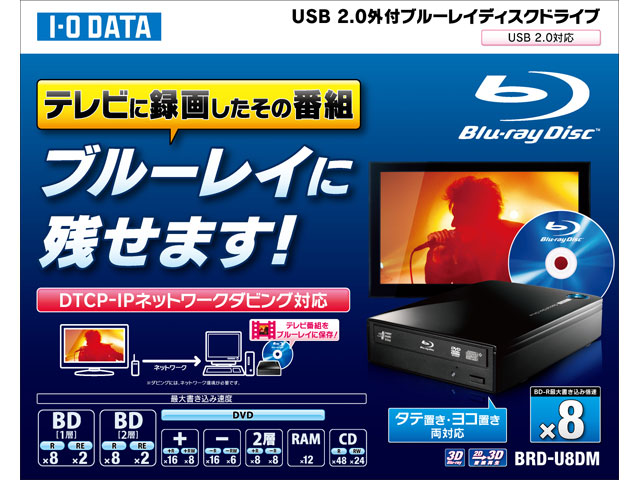 BRD-U8DM 仕様 | ポータブルブルーレイドライブ | アイ・オー・データ