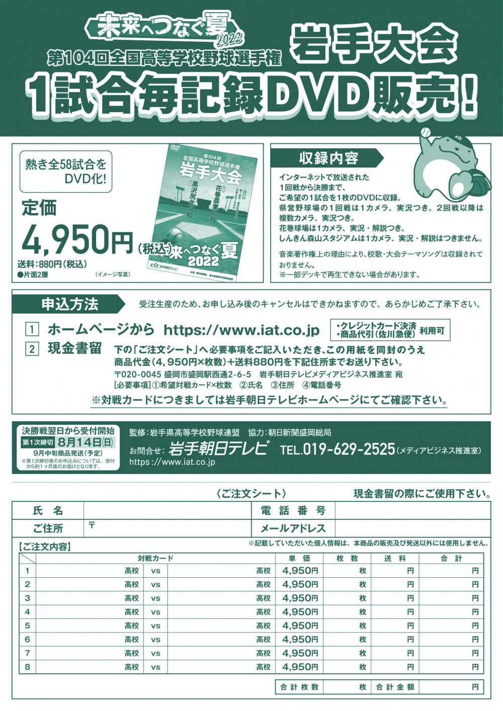 全試合アリ第101回全国高校野球選手権大会「対戦カード」マグネット