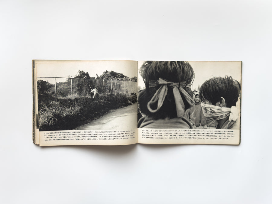 OKINAWA 沖縄 OKINAWA : 写真集 ＜沖縄に基地があるのではなく基地の中