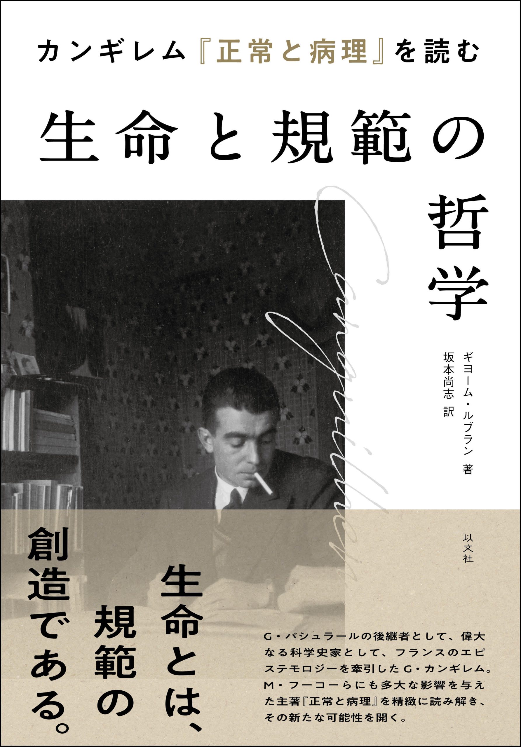 具体性の哲学／森元斎 – 以文社
