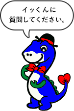 イッシーホンポ | いぶすき観光ネット