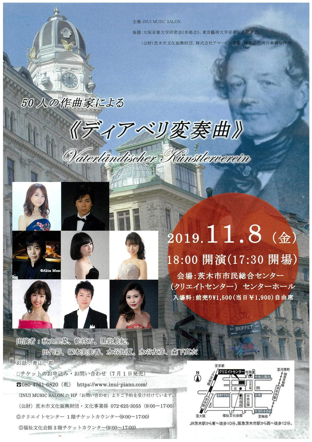 50人の作曲家によるディアベリ変奏曲 | 茨木市文化振興財団