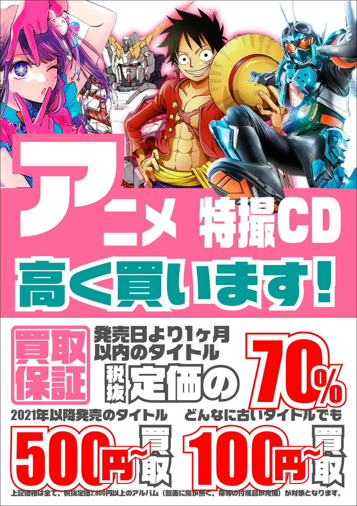 CD買取価格表｜CD一枚から宅配買取OK！しかも送料無料！-買取なら茨城
