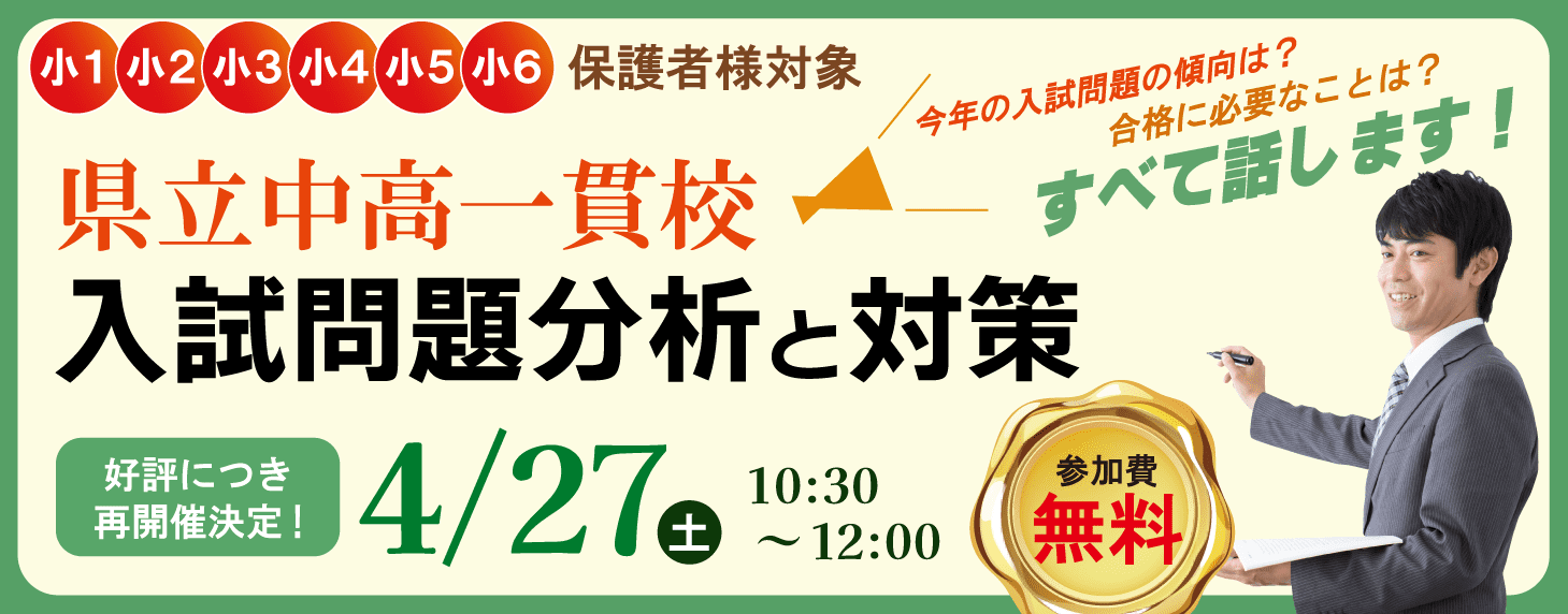 説明会｜県立中高一貫校 入試問題分析と対策｜茨城県学習塾なら市進