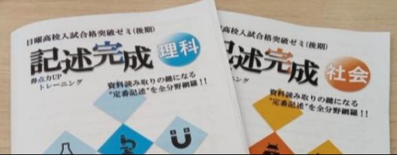日曜 高校入試合格突破ゼミ｜高校受験なら茨進