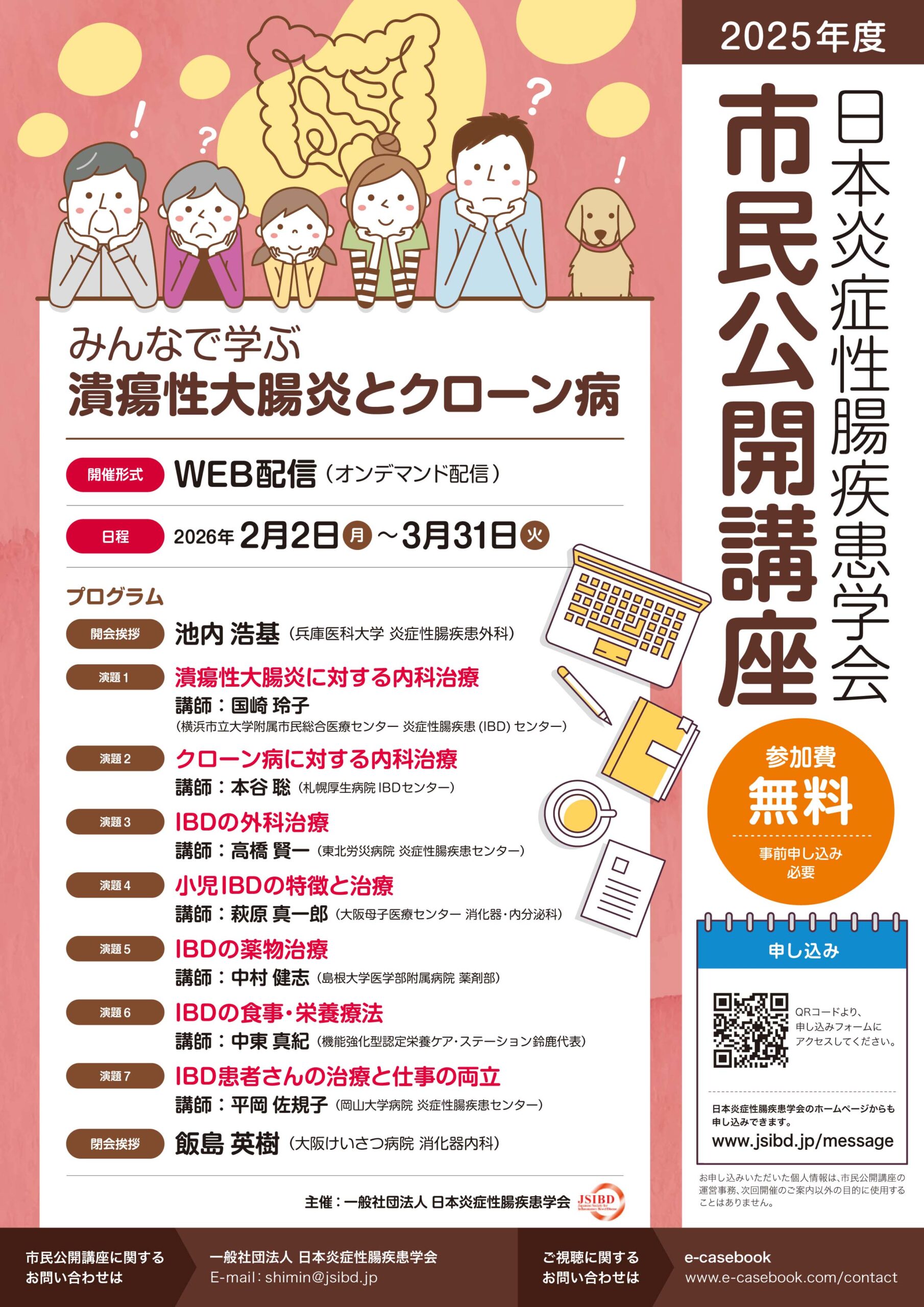 新着情報 | てんのうじ消化器・IBDクリニック