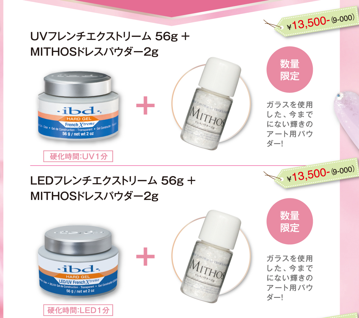 4/18スタート！ibdハードジェルキャンペーンのお知らせ♪ | ibd japan