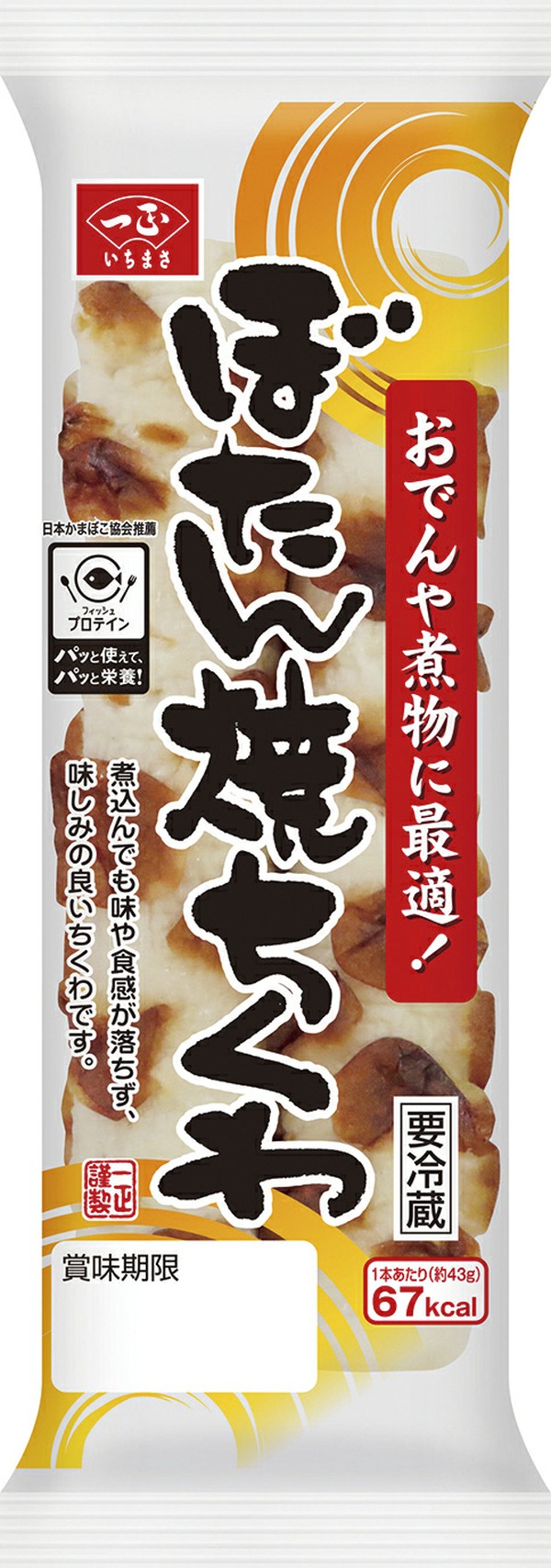 ぼたん焼ちくわ 2本 - 商品情報 | 一正蒲鉾株式会社