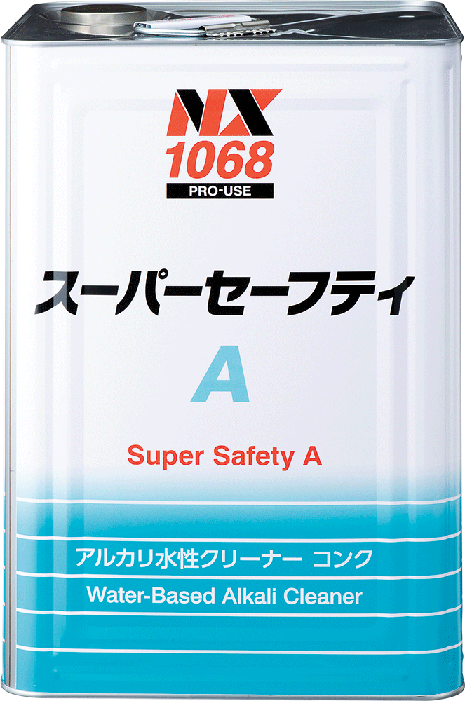スーパーセーフティA 18L | プロユース