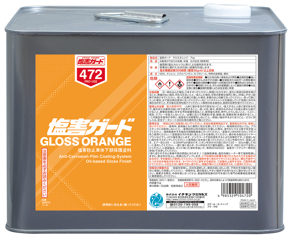 塩害ガード グロスオレンジ | プロユース